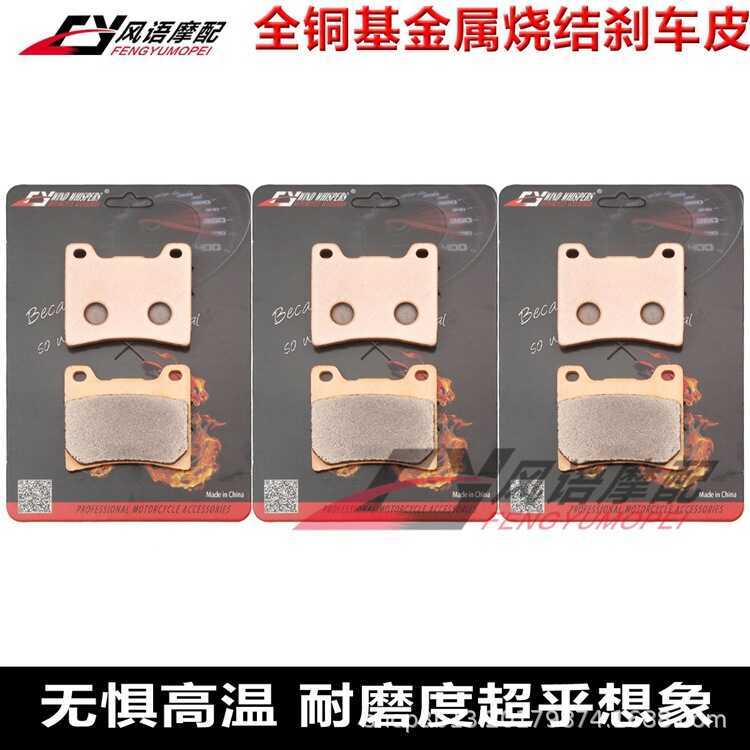 เหมาะสําหรับ Yamaha FJ600 FZR600 FZ700/750 FJ1100/1200 ผ้าเบรคโลหะแผ่นดิสก์เบรค Pad