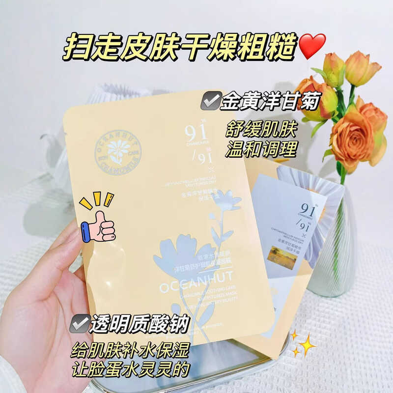 OCEANHUT Ocean Blue House Aloe Chamomile Mask Moisturizing Brightening Skin Tone ร้านเสริมสวยราคาถูก