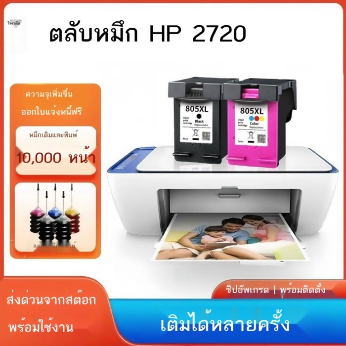 ตลับหมึกเครื่องพิมพ์พิเศษ HP 2720 เหมาะสำหรับตลับหมึกเครื่องพิมพ์ HPDeskJet dj2720 สีดำ