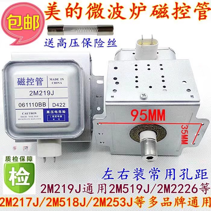 จัดส่ง 24 ชั่วโมงสําหรับเตาอบไมโครเวฟ Midea Witt WITOL หลอดควบคุมแม่เหล็ก 2M219J Universal 2M519J/2M