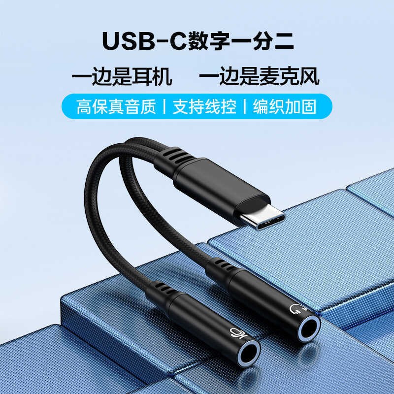 เหมาะสําหรับอะแดปเตอร์ Type-c Apple Samsung dac อะแดปเตอร์ข้าวสาลีสองจุดชุดหูฟังคอมพิวเตอร์สายสัญญาณ