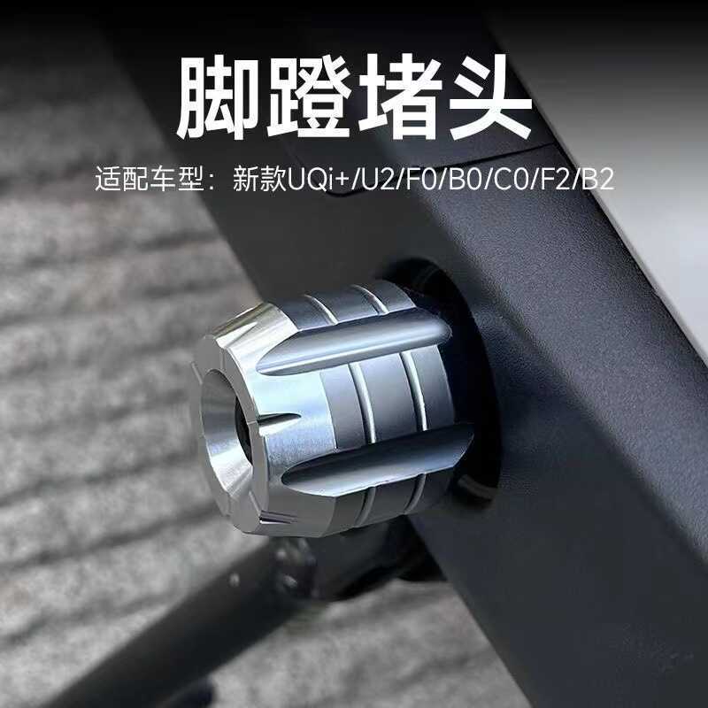 ลูกวัวสไตล์ใหม่ UQI+/ U2/B2/B0/F0/F2/C0/G6T ปลั๊กเหยียบแกนกลางปลั๊กดัดแปลงอุปกรณ์เสริม