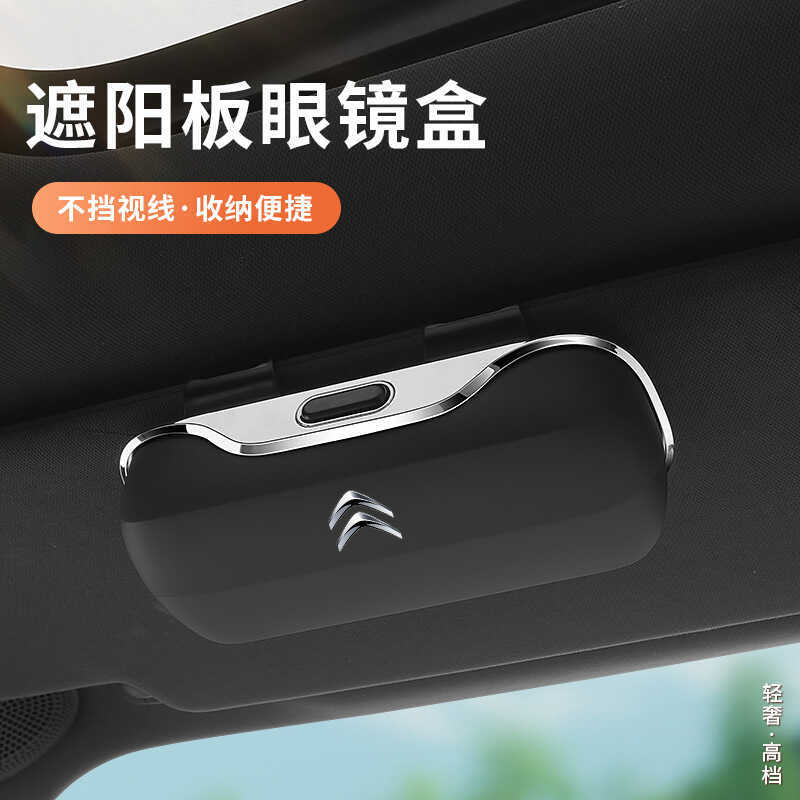 Citroen Versailles C5X/C6C5AIRCROSS Tianyi C5 รถ Sun Visor เฉพาะแว่นตาคลิปแว่นตา