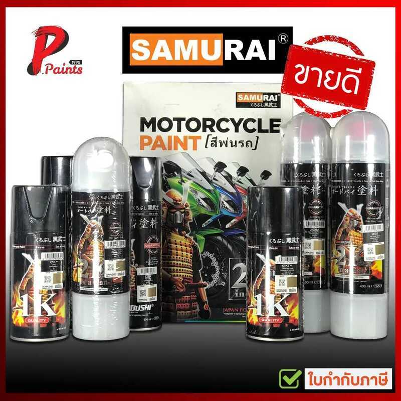 สีสเปรย์ซามูไร สีซามูไร แลคเกอร์ แล๊กเกอร์ 2K 1K สีชามูไร 2K01 K1k K1kt F1m 128 2Khlg 2K0a 28D