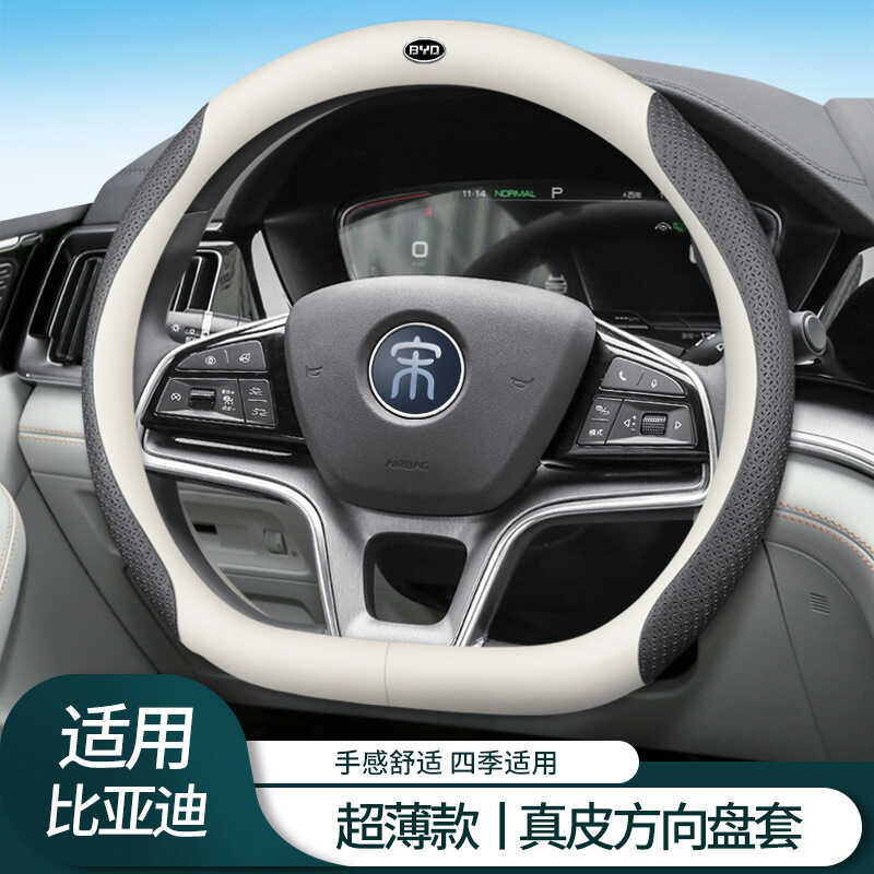 ฝาครอบพวงมาลัยหนัง Biadi Qin PLUS เพลง MAX Hantang e2 Frigate 07 หยวน Pro Dolphin e3 ฝาครอบด้ามจับ