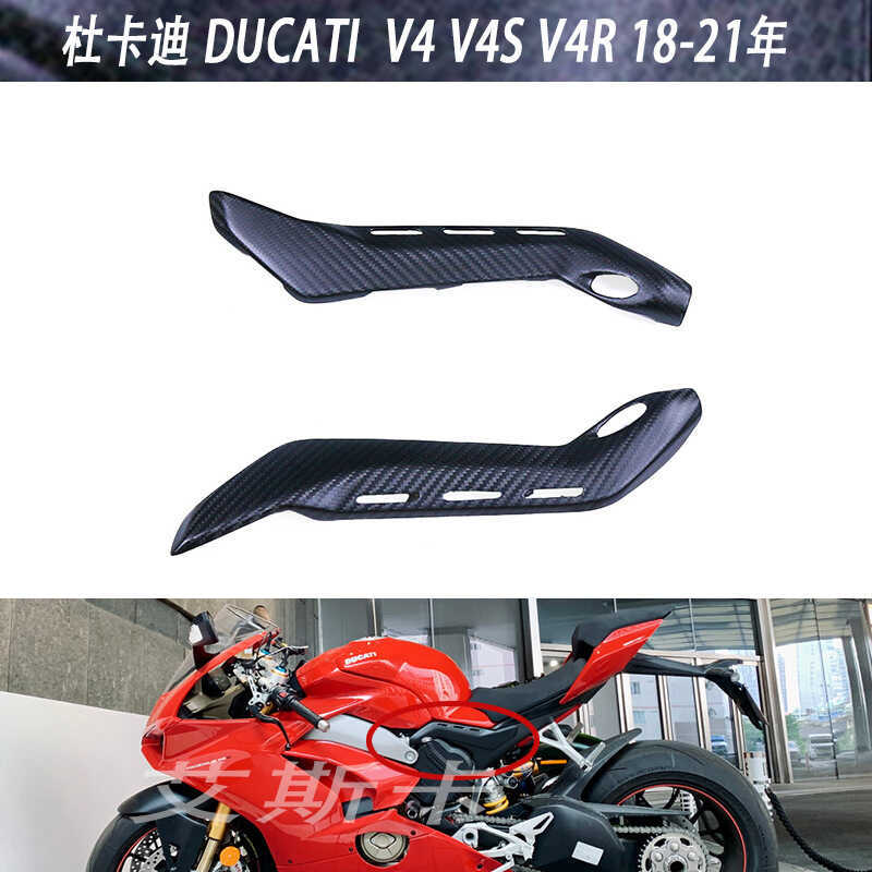 เหมาะสําหรับ Ducati Ducati V4 V4S V4R ดัดแปลงคาร์บอนไฟเบอร์ที่นั่ง Lower ด้านข้างแผ่น 2018-21