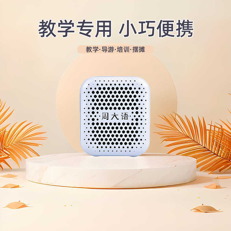Zhou Dayu S31 Little Bee Teacher คู่มือเครื่องขยายเสียงเฉพาะ Push Portable Bluetooth Small Speaker M