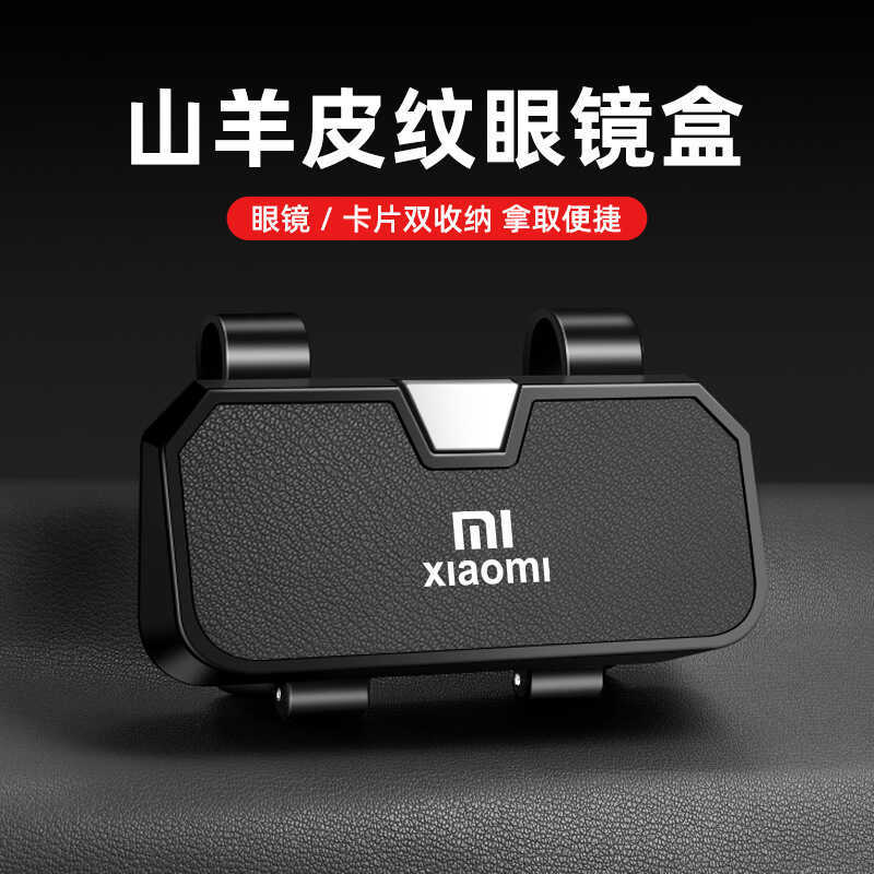 เหมาะสําหรับ Xiaomi su7 รถแว่นตา Sun Visor yu7su7ultra หลักแว่นตาขับรถคลิปแว่นตากันแดด