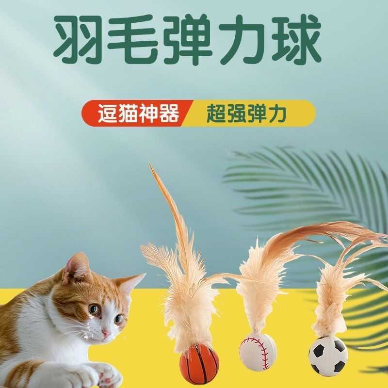 Power Chicken Feather Ball Cat Self-Happy บรรเทาความเบื่อหน่ายโยน Interactive Ball แบดมินตัน Power S