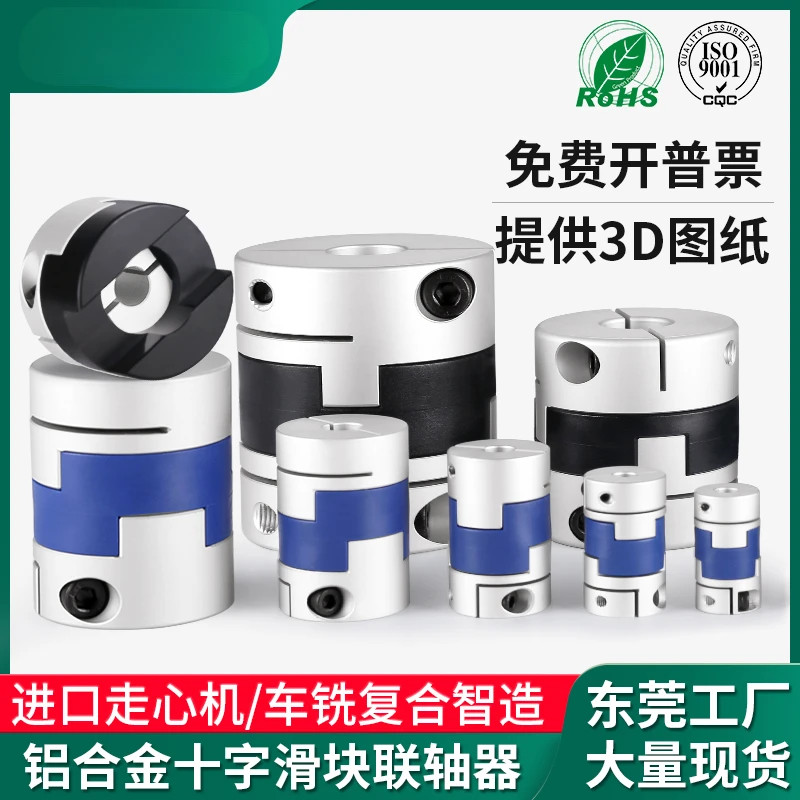 E-LMPOC Oldham Aluminum Coupling Servo Motor High Torque Coupling Screw Cross Adjustable Coupling J