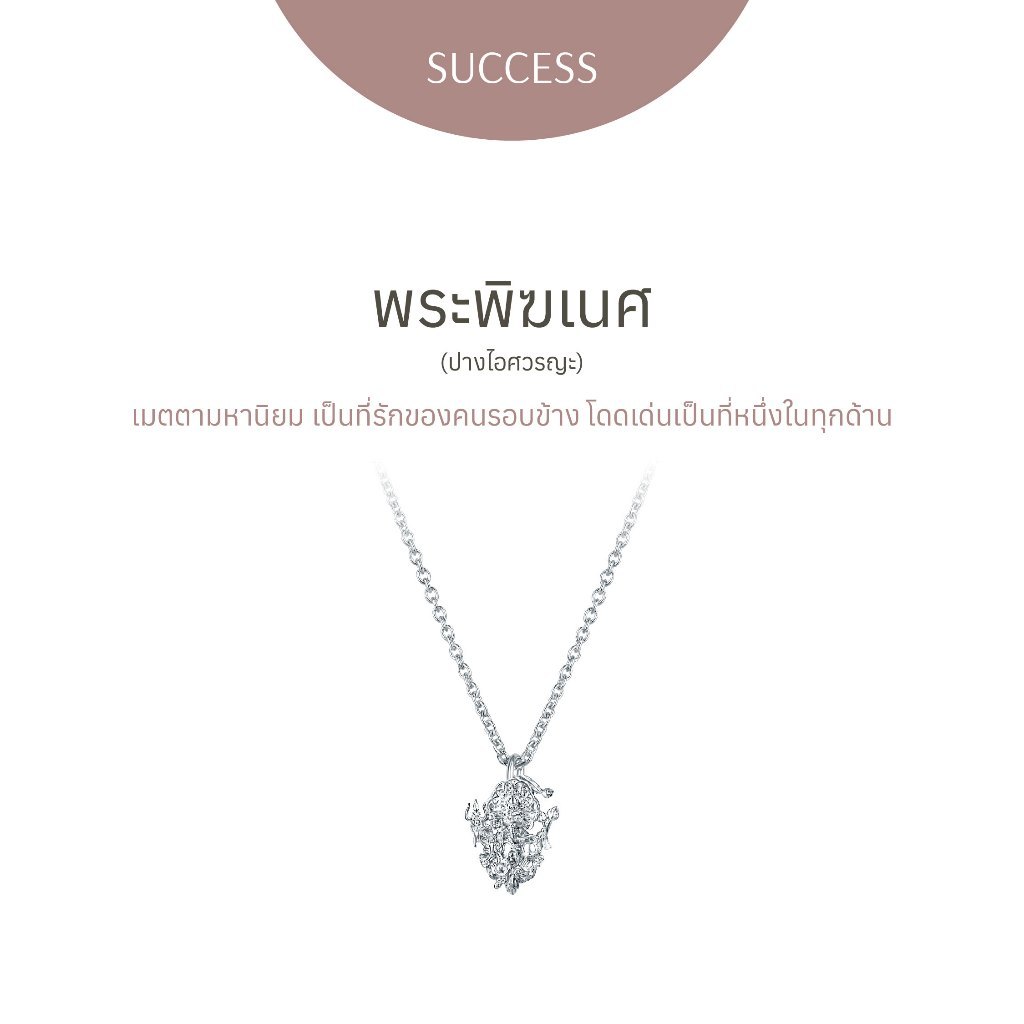 Ravipa | พระพิฆเนศ ปางไอศวรญะ - สร้อยคอ