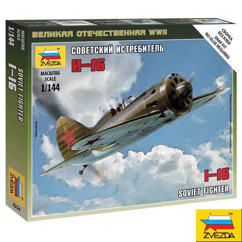 ZVEZDA 6254 Soviet I-16 Fighter 1:144 Aircraft Model
