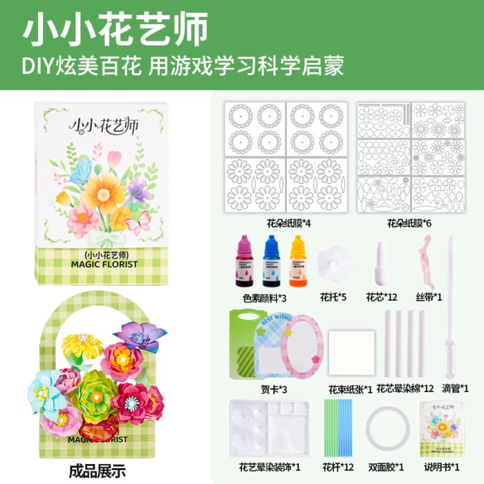 Sfumato ดอกไม้มือถือดอกไม้กล่องทำด้วยมือ DIY Little Florist วัสดุแพคเกจสาวของขวัญวันเกิดของเล่นเพื่