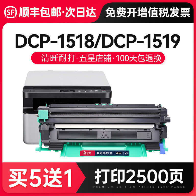 ใช้ผง Yijia Brothers DCP1518 Printer Selenium Drum Ink Cartridge DCP-1519 ตลับผงขาตั้งกลอง
