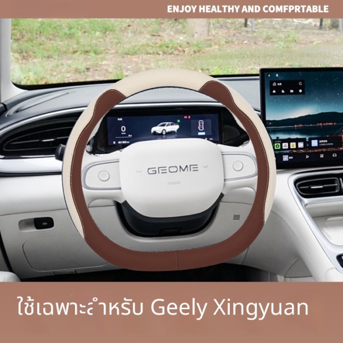 เหมาะสําหรับปี 2024 Geely Star Wish พวงมาลัย Grips หนังนิ่มบางเฉียบพิเศษ Anti-Slip Sweat-Abs