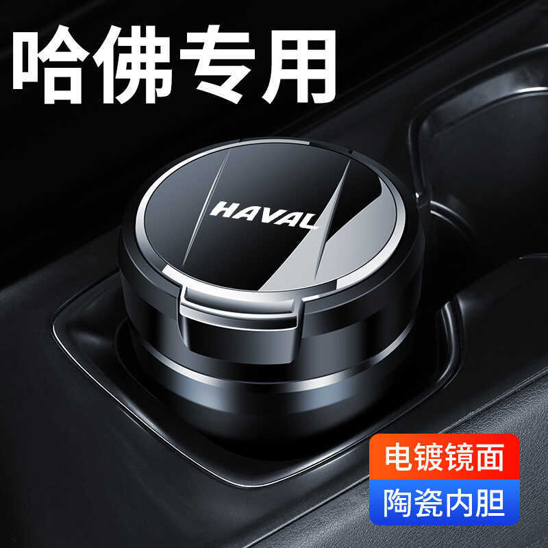 เหมาะสําหรับ Harvard Car Ashtray Big Dog Red Rabbit First Love H6 H9 F7 H7 H4 ที่เขี่ยบุหรี่ในรถยนต์
