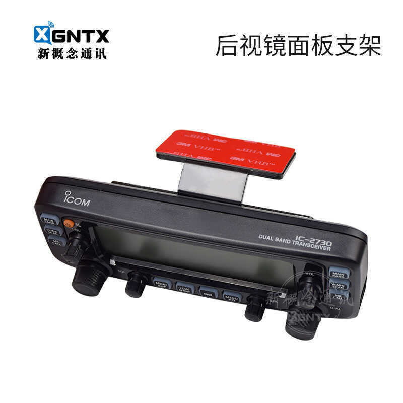 Yaezhou ICOM แผงวิทยุรถยนต์วงเล็บกระจกมองหลังคงที่ 100DR IC-2730E FT-7900R xxyydf