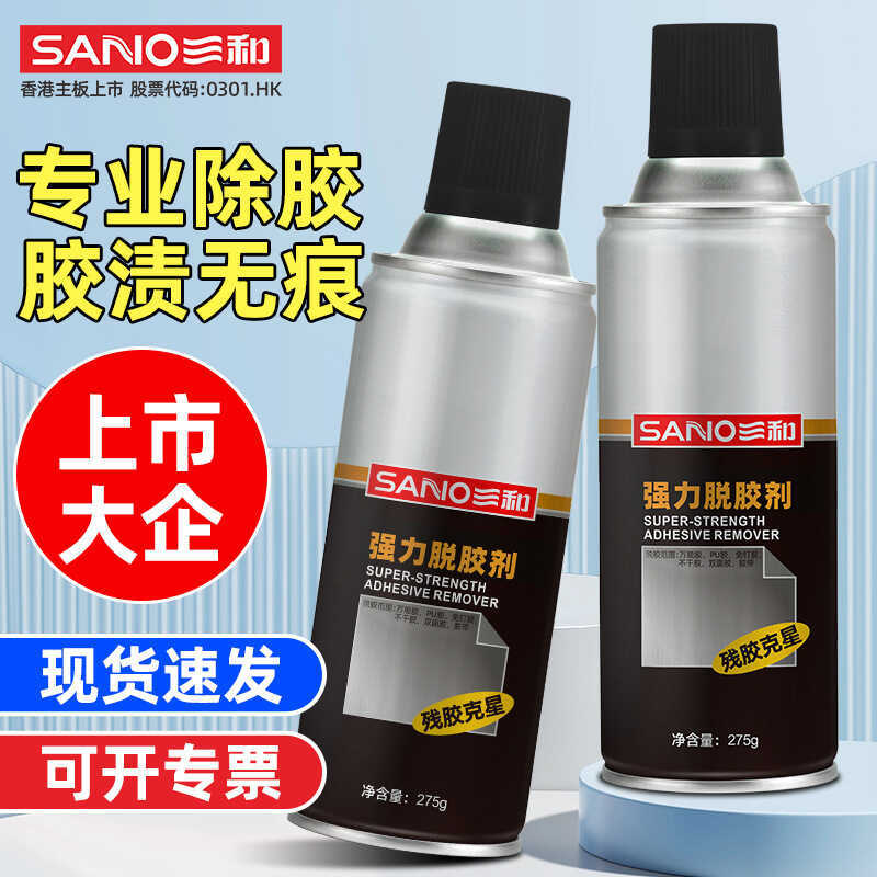 Sanhe Strong กาว Remover Self-Adhesive ทําความสะอาดตัวแทนสติกเกอร์โฆษณาลบกาว Remover รถในครัวเรือนกา