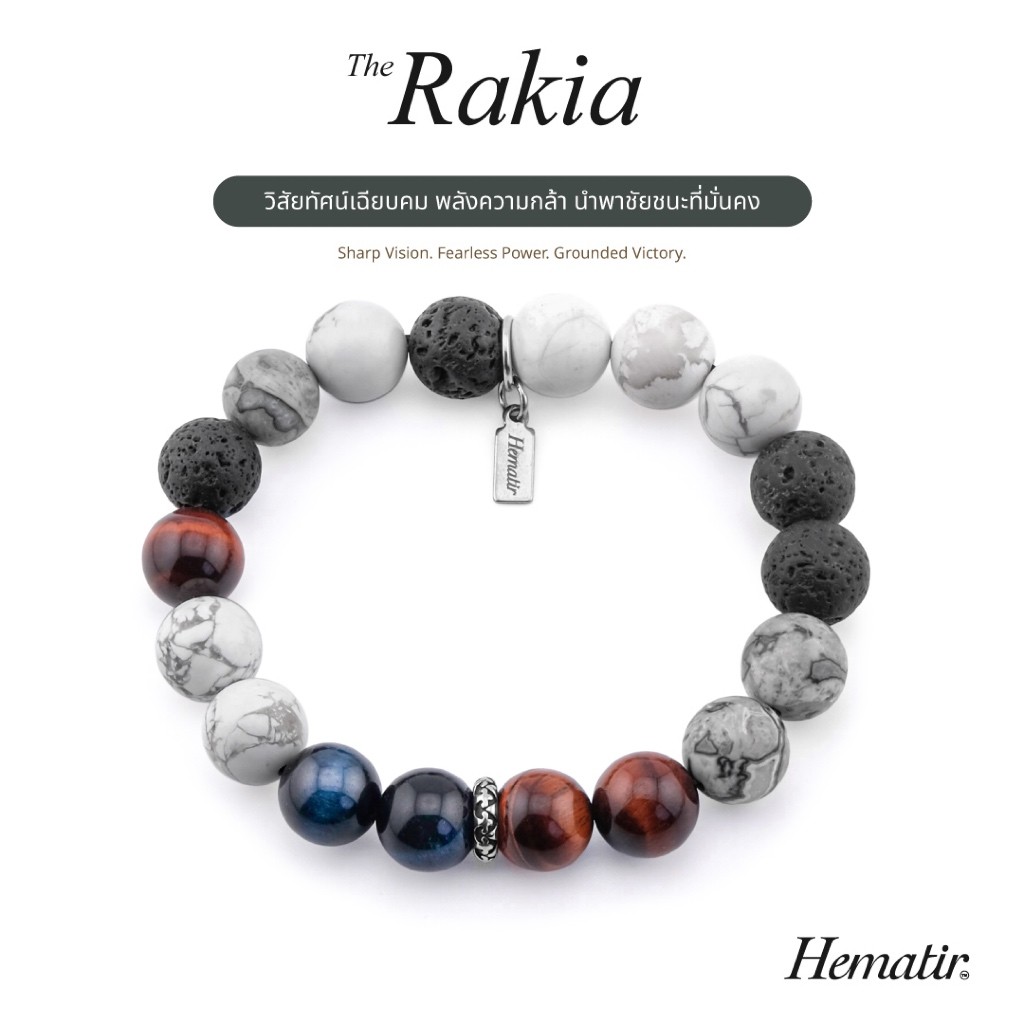 Hematir - กำไลหินแท้ Rakia วิสัยทัศน์เฉียบคม พลังความกล้า นำพาชัยชนะที่มั่นคง