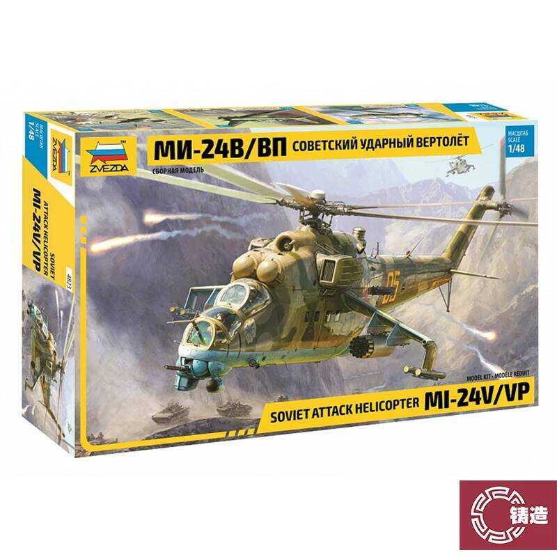 ZVEZDA 4823 Mi-24V/VP Hind 1:48 Helicopter Model