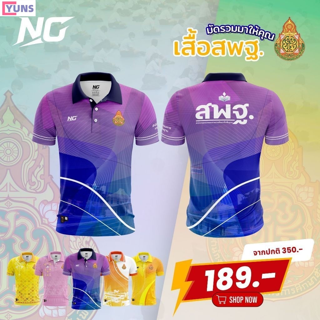 NC DESIGN เสื้อโปโลพิมพ์ลายสพฐ. คอปก สำหรับชายและหญิง คุณภาพสูง ไม่ยืด ไม่ยับ ใส่สบาย