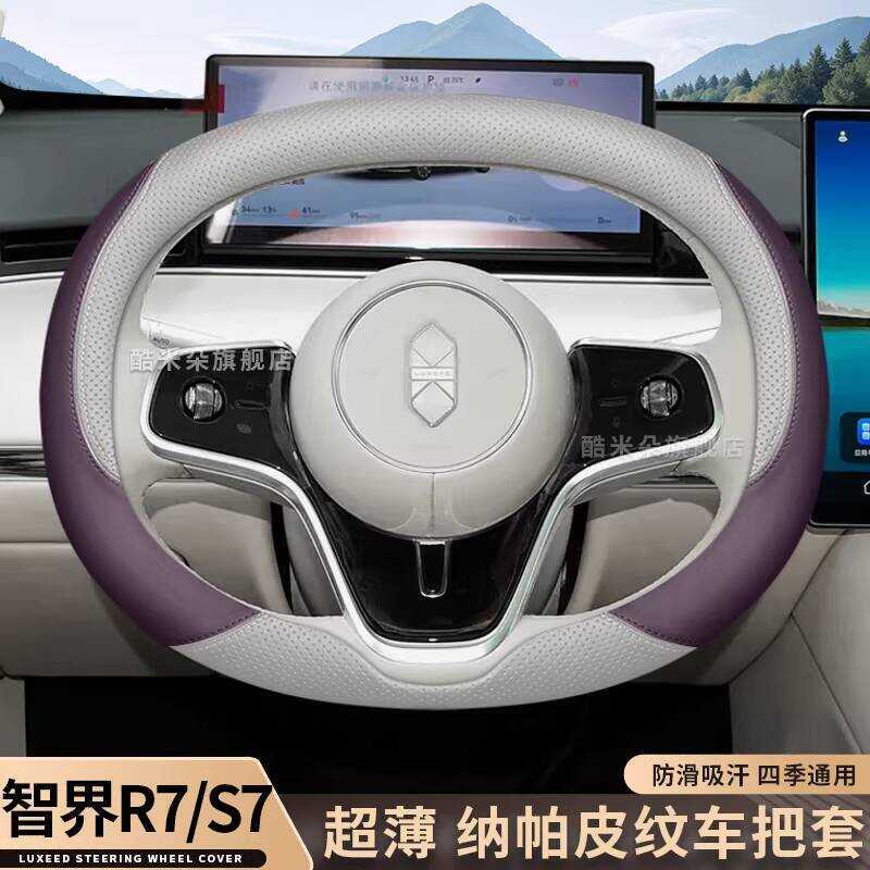 2026 Smart World S7 Smart World R7 ฝาครอบพวงมาลัยใหม่ 26 อุปกรณ์ตกแต่งภายในอุปกรณ์เสริมในรถยนต์ Ultr