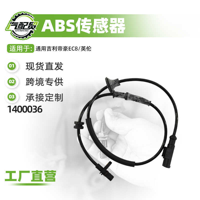 เซ็นเซอร์ล้อ ABS-ด้านหลังเหมาะสําหรับ Geely EC8/British Anti-Holding1400036