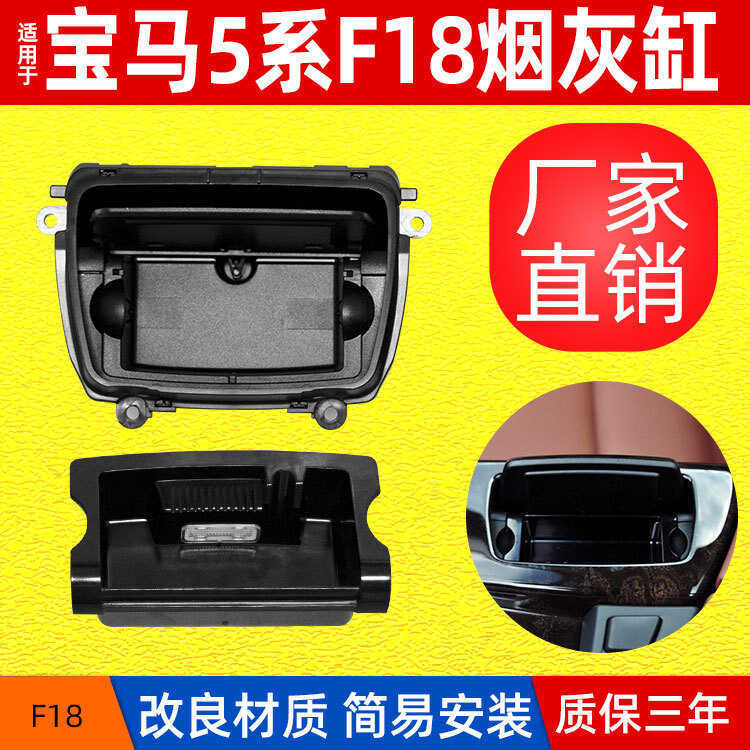 เหมาะสําหรับที่เขี่ยบุหรี่ BMW 5 Series F10 F18 ฝาครอบที่เขี่ยบุหรี่ควบคุมกลาง51169206347