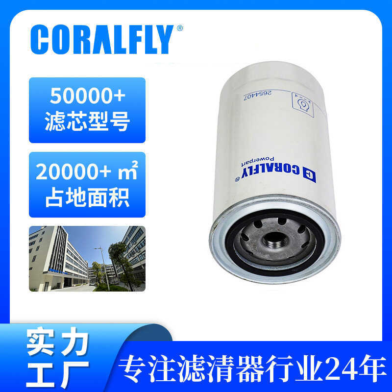 2654407 พีพีพีพีพี554407 LF699 กรององค์ประกอบตัวกรองรถยนต์ Daquan การค้าต่างประเทศ อเมริกาเหนือตะวัน