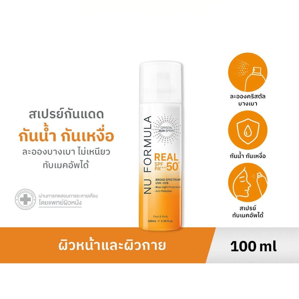 Nu Formula Crystal Sun Spray Real SPF50+ PA++++ สเปรย์กันแดด ฉีดทับเมคอัพได้
