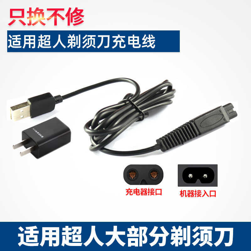เหมาะสําหรับ Superman มีดโกนมีดโกน Charger แหล่งสาย RS339 RS350 SA7152 SA7156B 7231