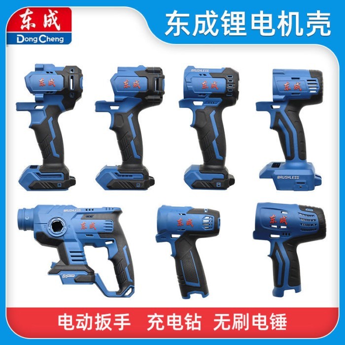 Dongcheng แบตเตอรี่ลิเธียมสว่านกระแทกประแจค้อนไฟฟ้า DCPB280/298/DCZC04-24 เคสพลาสติก