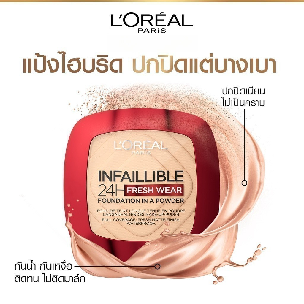 ลอรีอัล ปารีส L'Oréal Paris Infaillible 24H Fresh Wear Foundation In A Powder 9g แป้งพัฟ แป้งผสมรองพ