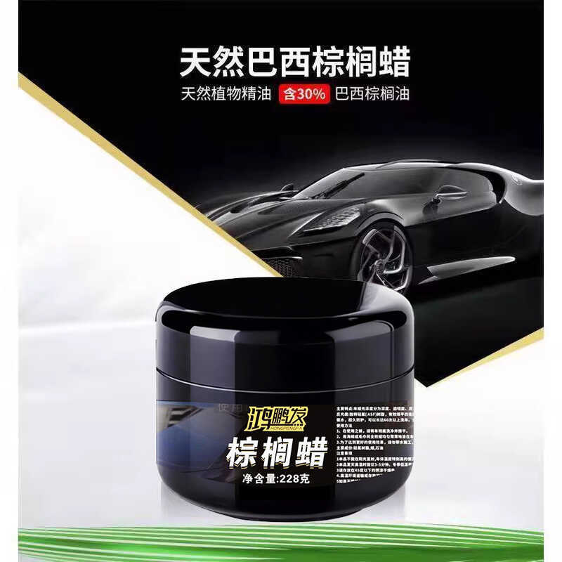 Hongpengfa Carnauba Wax Car Wax Maintenance Wax Glazing Universal Wax Coating Wax สีรถธรรมชาติ Mild