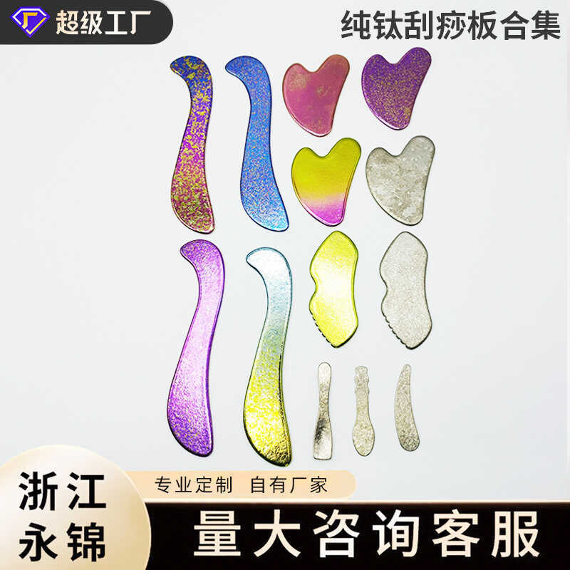 Pure Titanium S-Curved Beauty Scraping Board Love Heart และ Lip-Shaped Scraping Board Beauty Salon L