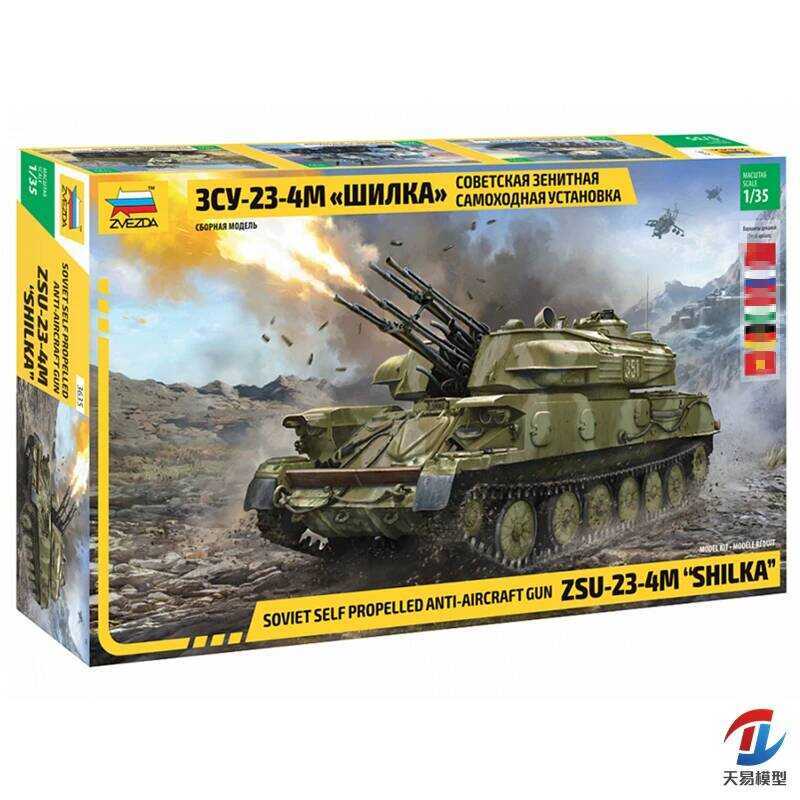 ZVEZDA 3635 ZSU-23-4M Shilka 1:35 Armored Vehicle Model