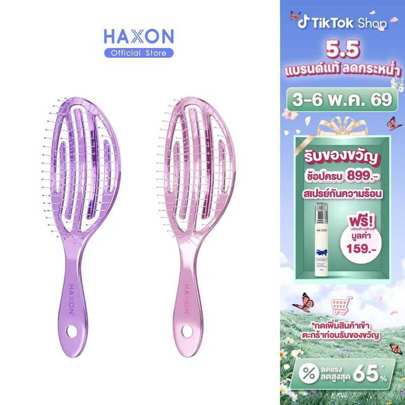 Haxon Airy Light Detangling Brush หวีไนลอน แก้ผมพันกัน มีช่องระบายอากาศ ไม่อับชื้น หวีผมเปียก