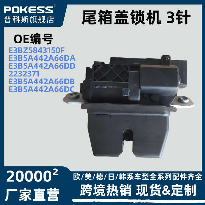 E3bz5843150F เหมาะสําหรับ Ford Fox KA Figo 2015 รถ Trunk Cover Locker 3 Pins