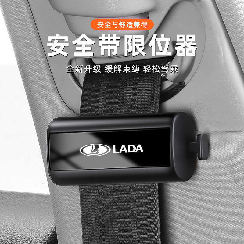 Lada Mud Wat Seat Belt Stopper Granta/Westa Locker Extension Buckle หญิงตั้งครรภ์การปรับแน่น