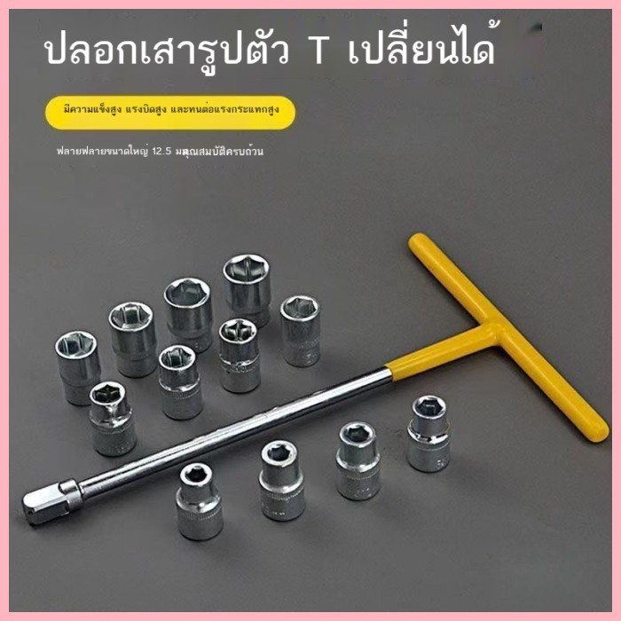 ประแจกระบอกชนิด T เปลี่ยนหัวได้ประหยัดแรงงาน, หัวรูปตัว T ชนิด T, ชุดรวมมัลติฟังก์ชั่น, ประแจกระบอก