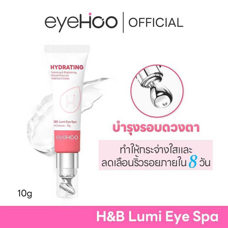 Eyehoo H&B Lumi Eye Spa ครีมบำรุงรอบตา