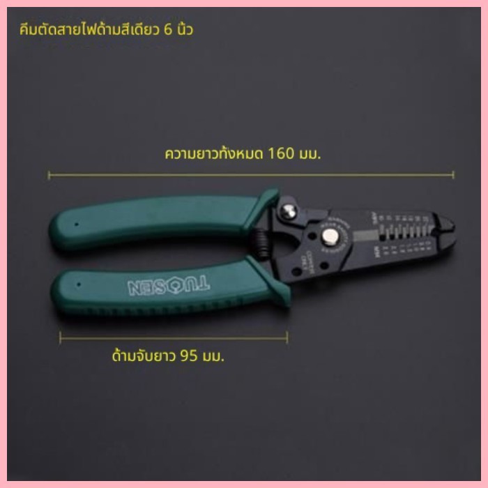 Tuosen คีมปอกสายไฟ คีมช่างไฟฟ้ามัลติฟังก์ชั่น คีมตัดลวด คีมจีบลวด ช่างไฟฟ้าเครื่องมือพิเศษ คีมดึงลว