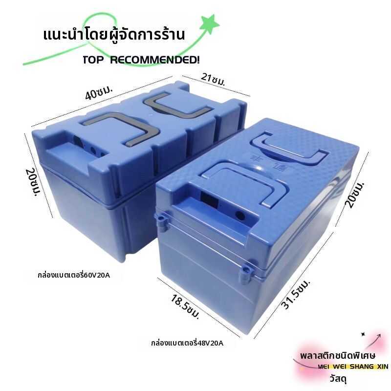 C กล่องแบตเตอรี่ไฟฟ้า 48 โวลต์ 20 แอมป์ 60 โวลต์ 20 แอมป์ กล่องแบตเตอรี่ปรอทสำหรับรถสามล้อไฟฟ้า