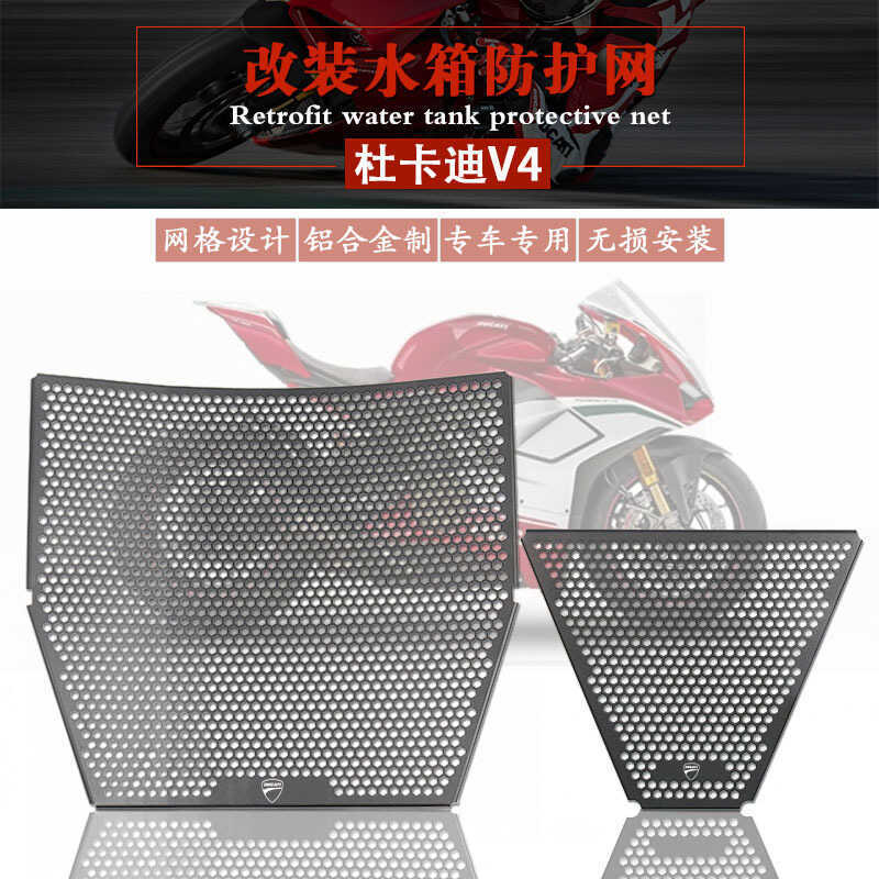 เหมาะสําหรับ Ducati Panigale V4 V4S Streetfighter Streetfighter ดัดแปลงถังน้ําสุทธิ Guard