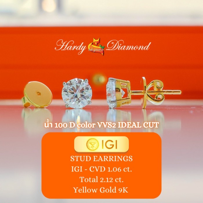 [ HARDY พร้อมส่ง ] ต่างหูเม็ดเดี่ยว CVD ข้างละ 1 กะรัต น้ำ 100 D color VVS2 ทองแท้ 9K ใบเซอร์ IGI
