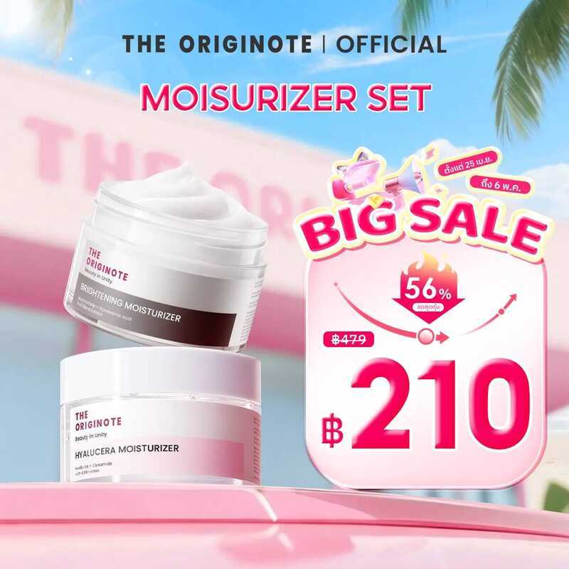 [เซตคู่สกินแคร์] The Originote Brightening Moisurizer + Hyalucera Moisturizer มอยส์เจอร์ไรเซอร์บำรุง