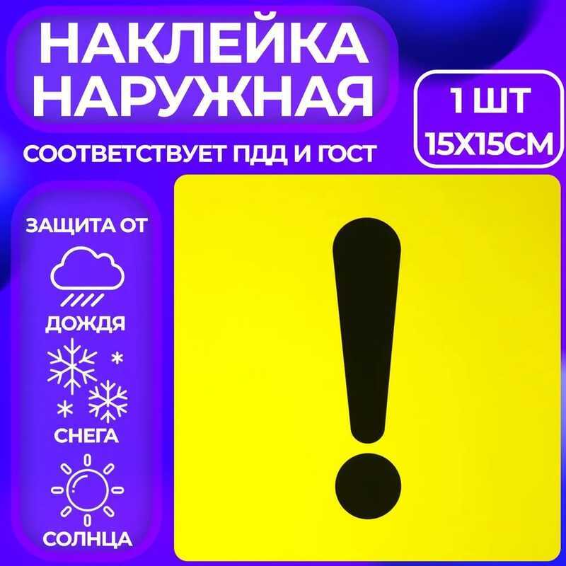 EIGHTEEN OZON OZON รถอุปกรณ์เสริมสามเณรเริ่มต้น Driver Exclamation Mark รถสติกเกอร์รถสติกเกอร์