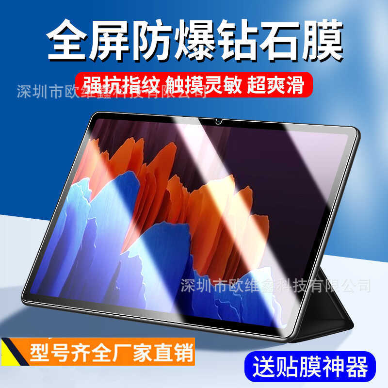เหมาะสําหรับ Samsung TabS7 ฟิล์มนิรภัย s7fe แท็บเล็ตฟิล์มป้องกัน tabs7fe เต็มหน้าจอ gaxytabs7+ คอมพิ