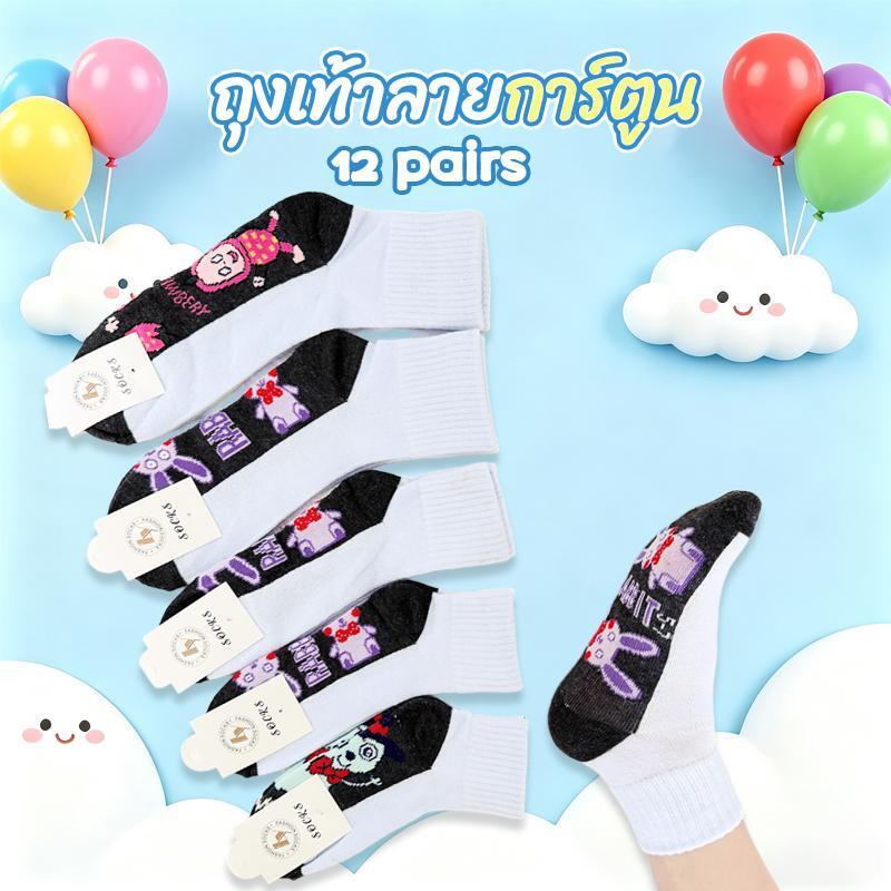 ถุงเท้าโรงเรียนการ์ตูน (6/12 คู่) ผ้าคอตตอนหนา ป้องกันกลิ่น ขายส่ง