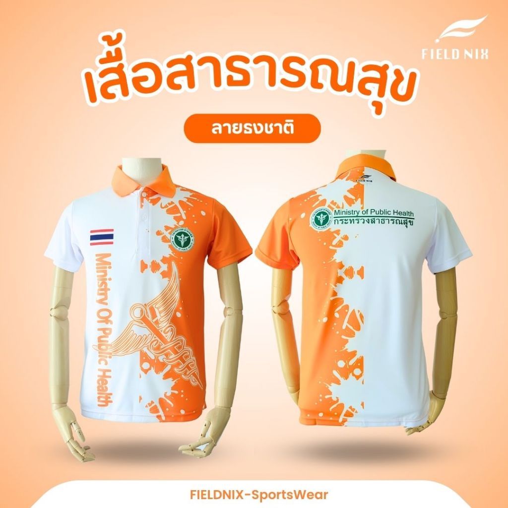 FIELDNIX เสื้อโปโลพิมพ์ลาย สาธารณสุข ลายคฑา สีม่วง/สีชมพู/สีเหลือง